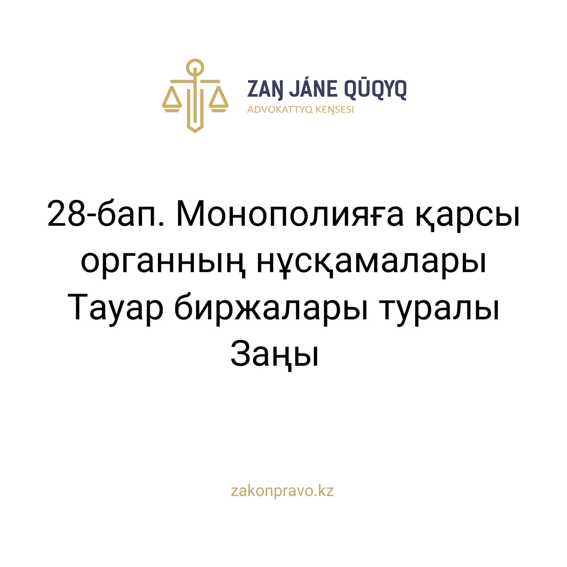 АMANAT партиясы және Заң және Құқық адвокаттық кеңсесінің серіктестігі аясында елге тегін заң көмегі көрсетілді